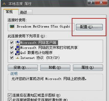 xp系統設置網絡連接雙工模式教程