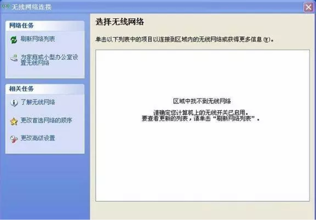 筆記本連不上無線網絡的原因和破解方法