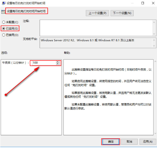 設置每天的免打擾時間