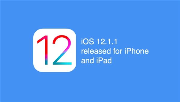 蘋果正式發布iOS 12.1.1更新：新功能不少！