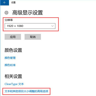 win10系統顯示器模糊修復教程