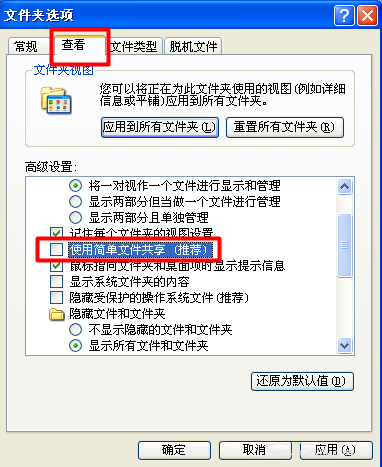 XP系統如何為共享文件加密