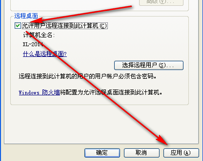 允許用戶遠程連接到計算機