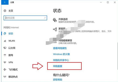 win10下重置網絡的方法