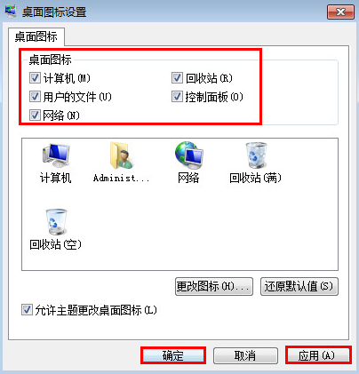 win7系統計算機圖標消失怎么解決