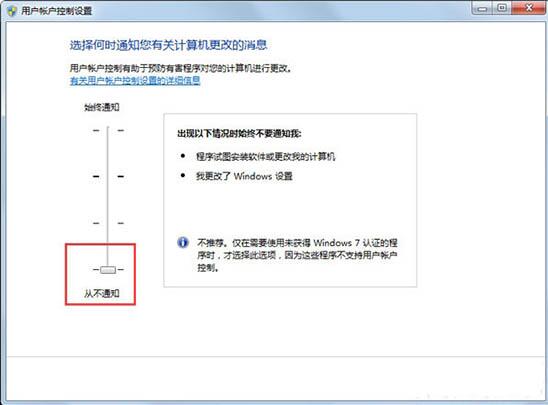 win7電腦如何關閉用戶賬戶設置控制