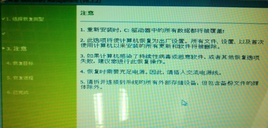 宏基筆記本還原預裝win7系統圖文詳解