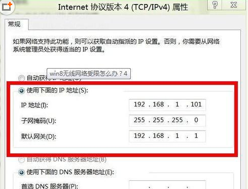 win8無線網絡受限上不了網怎么解決