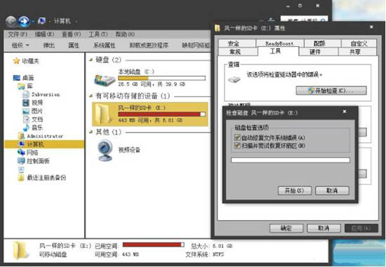 win7系統sd卡損壞修復方法