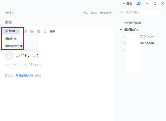 網易郵箱大師添加附件方法步驟詳細介紹