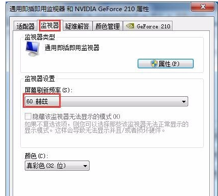 win7系統電腦閃屏問題解決教程