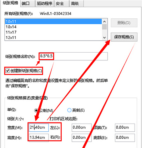 win8系統設置打印機紙張大小方法