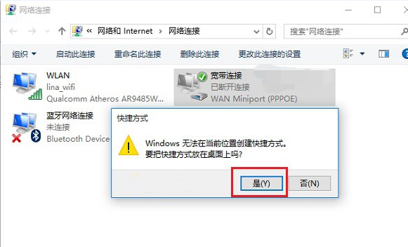 win10系統如何把寬帶連接放桌面