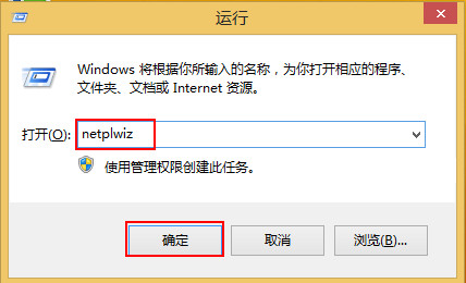 教你設(shè)置不使用開機密碼進入win8系統(tǒng)的方法