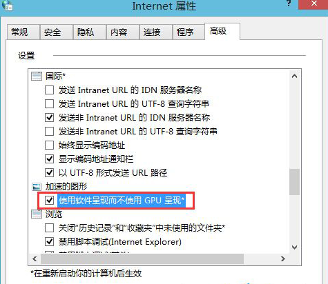 Win8打開網頁總是未響應怎么辦