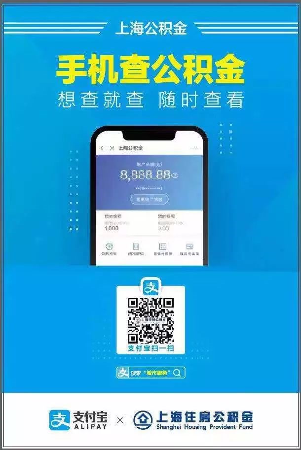 支付寶上線上海公積金查詢：刷臉查公積金