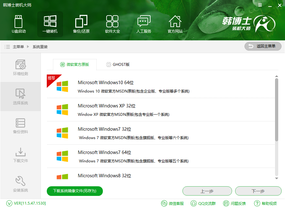 電腦小白重裝系統怎么下載Windows系統