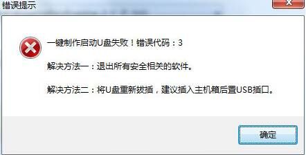 U盤啟動(dòng)盤制作失敗原因和解決方法