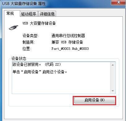 win7系統usb接口無法使用解決教程