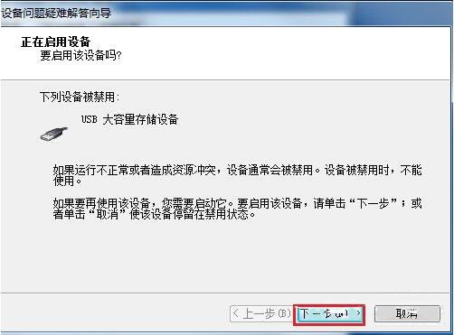 win7系統usb接口無法使用解決教程