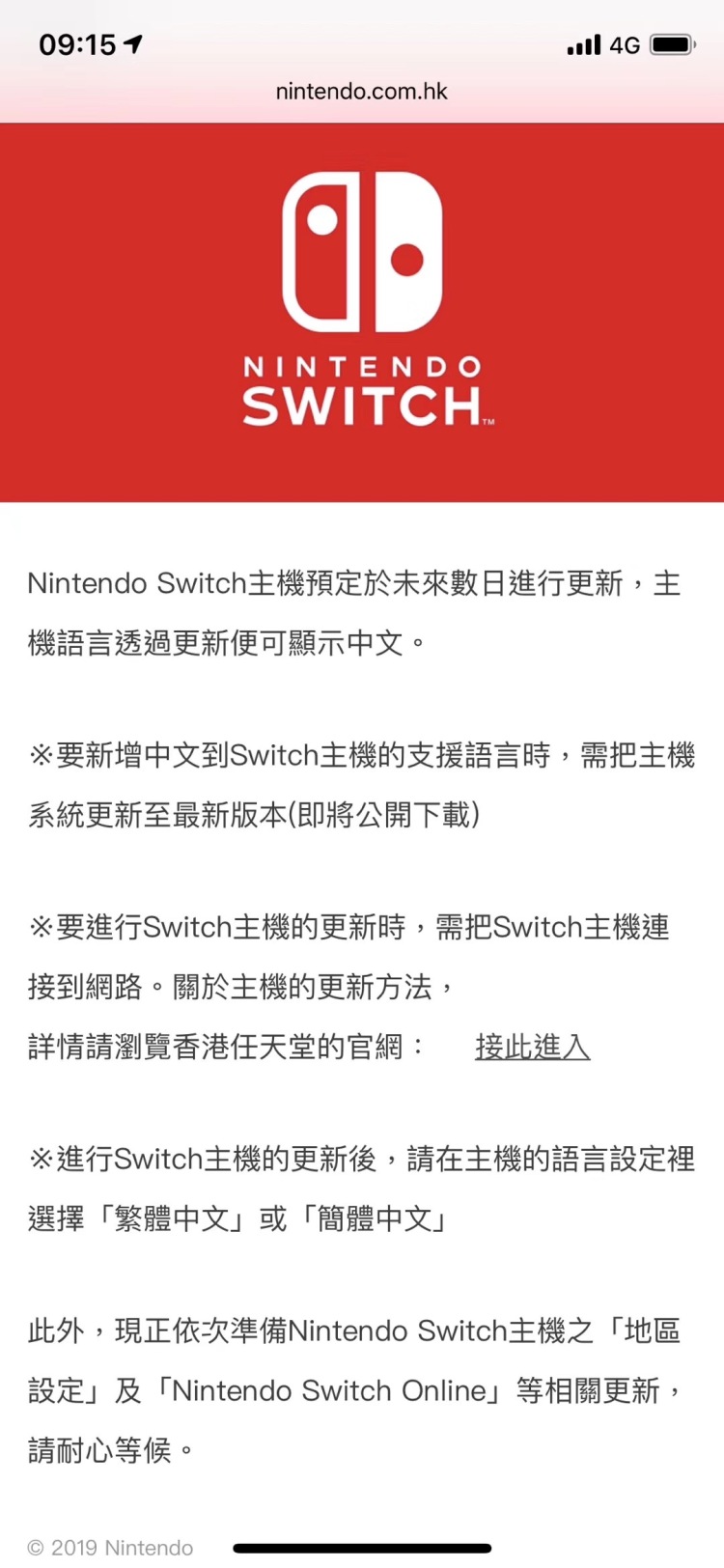 Switch主機(jī)即將更新中文操作系統(tǒng)！簡(jiǎn)體繁體可選