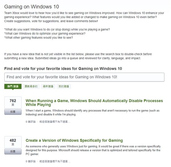 微軟征集Win10游戲體驗改進建議：要走心優化