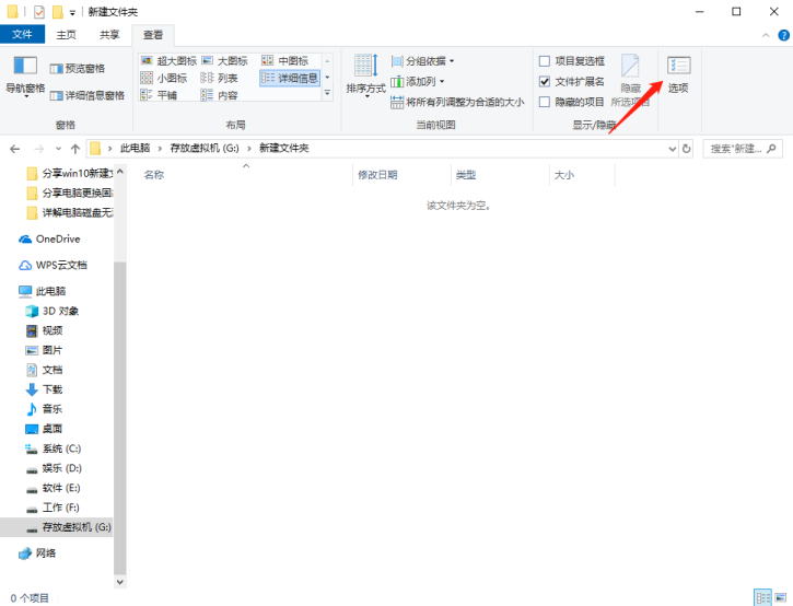 分享win10新建文件夾假死的解決方案