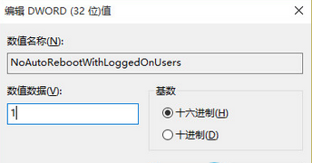 分享關閉win10更新后自動重啟的解決方法