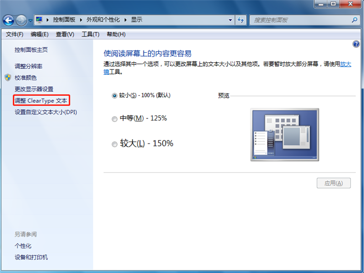 詳解電腦調整cleartype顯示效果的操作方法