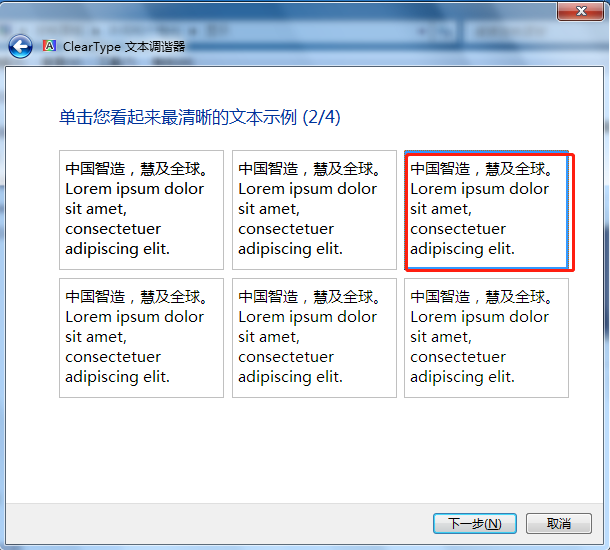 詳解電腦調整cleartype顯示效果的操作方法