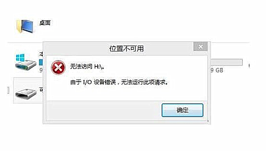 關(guān)于電腦打開(kāi)U盤(pán)提示io設(shè)備錯(cuò)誤的解決辦法