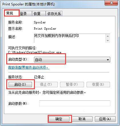 關于Win7系統Print Spooler無法啟動的解決方法