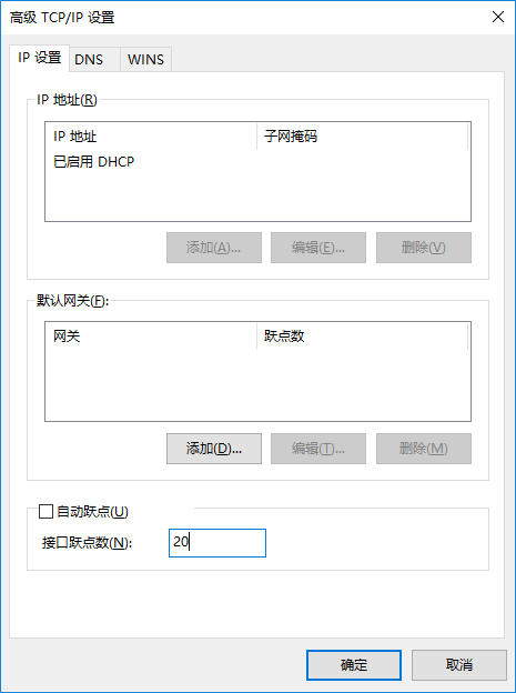 分享Win10如何修改網絡接口躍點數的詳細教程