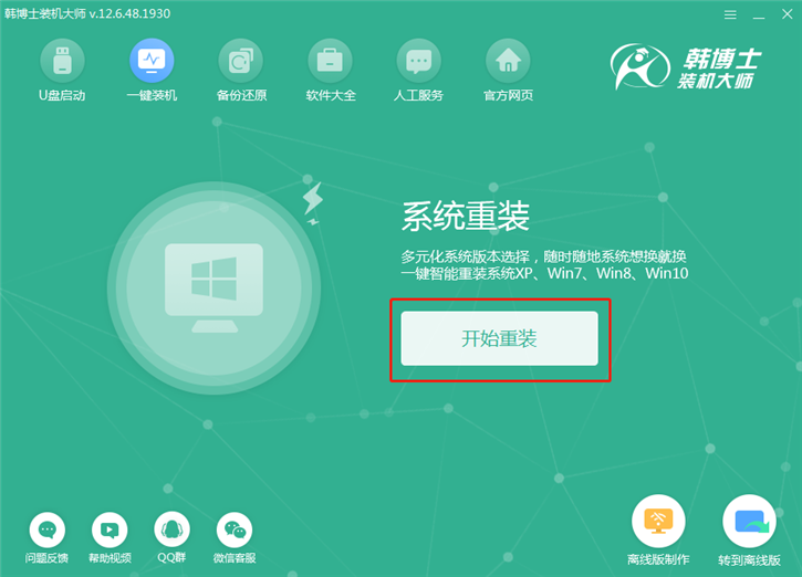 韓博士一鍵重裝win8系統的圖文步驟