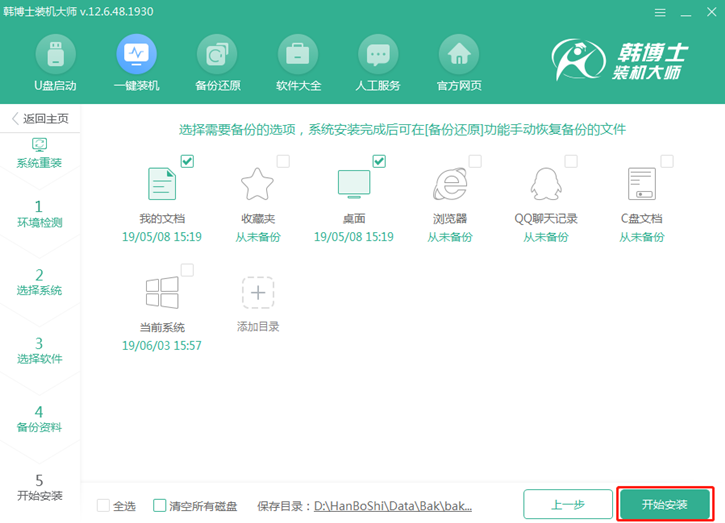 韓博士重裝筆記本win8系統(tǒng)，華碩pro554uv一鍵重裝win8步驟