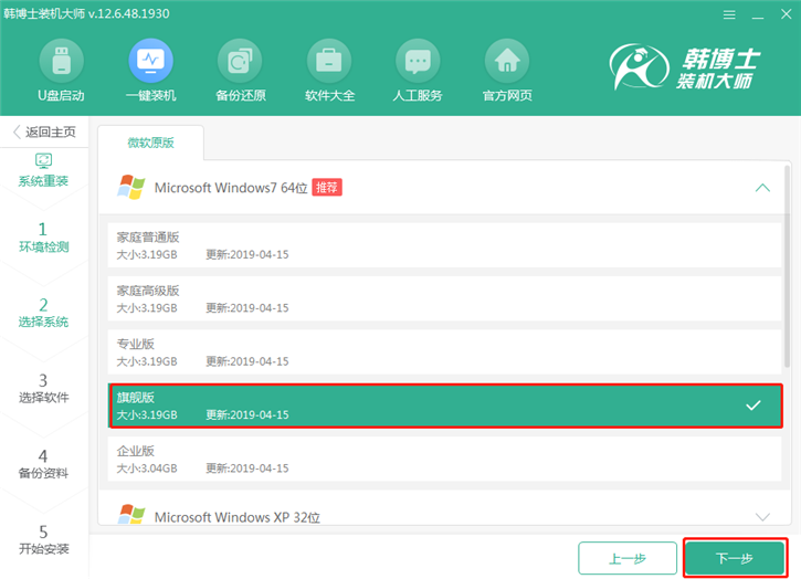 win7官方系統重裝，海爾凌越s4筆記本在線重裝win7教程