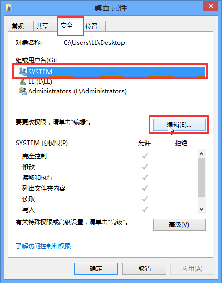 關于Win8桌面圖標小黃鎖的去除方法