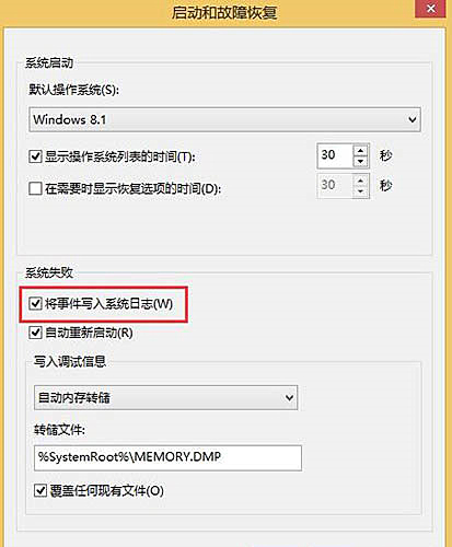 Win8系統(tǒng)找不到memory.dmp的解決辦法