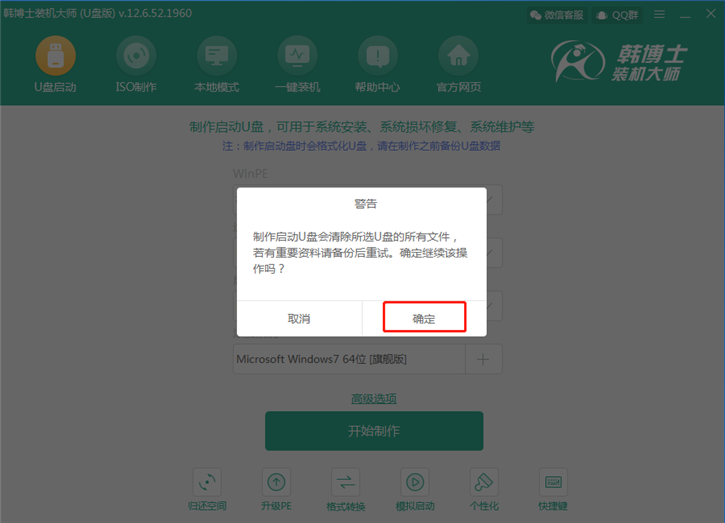 韓博士U盤重裝win7系統(tǒng)教程