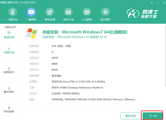 筆記本電腦如何用韓博士離線重裝win7系統