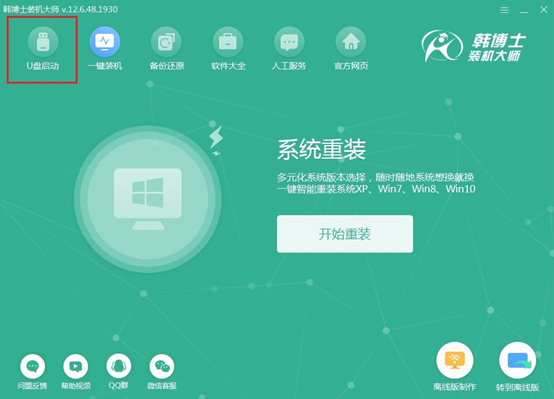 筆記本電腦如何制作win7系統(tǒng)啟動U盤