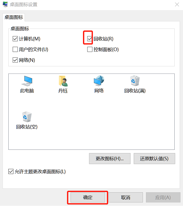 win10系統中回收站圖標不見了怎么辦