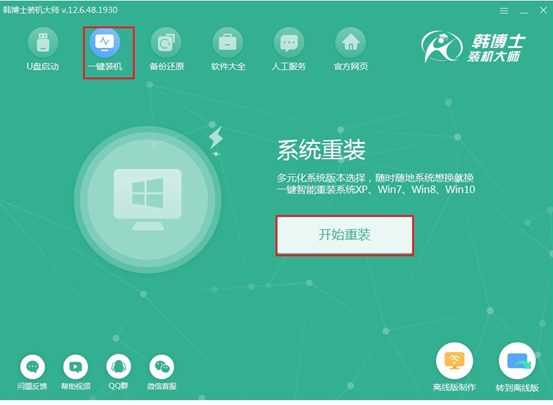 韓博士在線重裝win8筆記本電腦系統(tǒng)教程