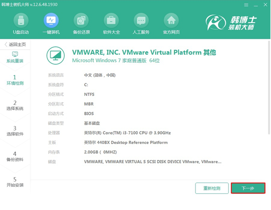 韓博士在線重裝win8筆記本電腦系統(tǒng)教程