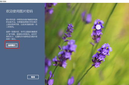 如何設置win10系統的圖片密碼