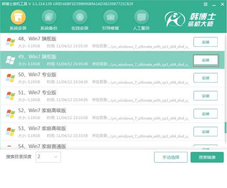 華碩u4100un使用韓博士pe安裝win7的圖文教程