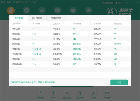 韓博士PE重裝Acer蜂鳥S3 win7系統(tǒng)攻略