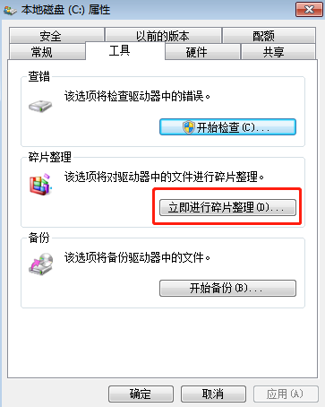 win7系統怎么進行磁盤碎片整理