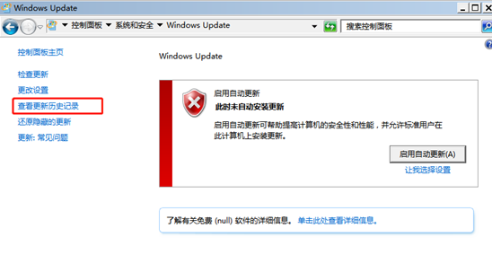 win7系統如何查看update更新記錄