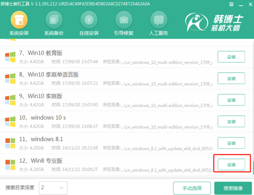 怎么用U盤啟動(dòng)盤重裝win8專業(yè)版